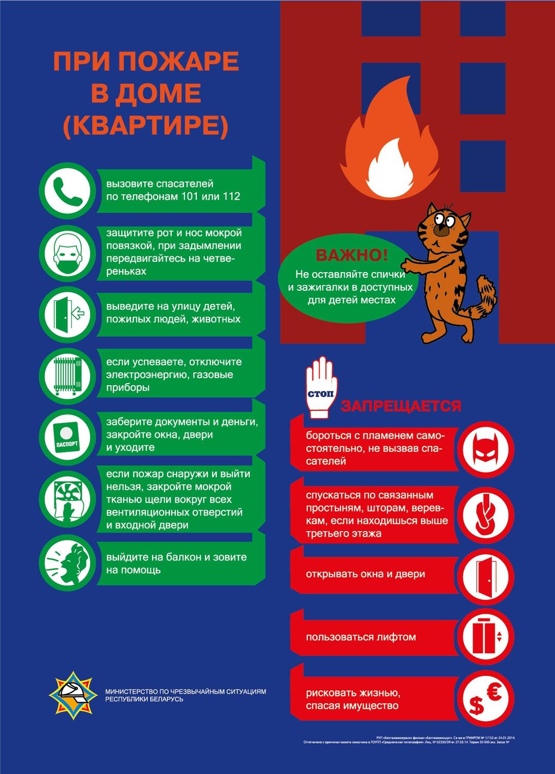 Берегите детей от огня! – Официальный сайт ГУО 