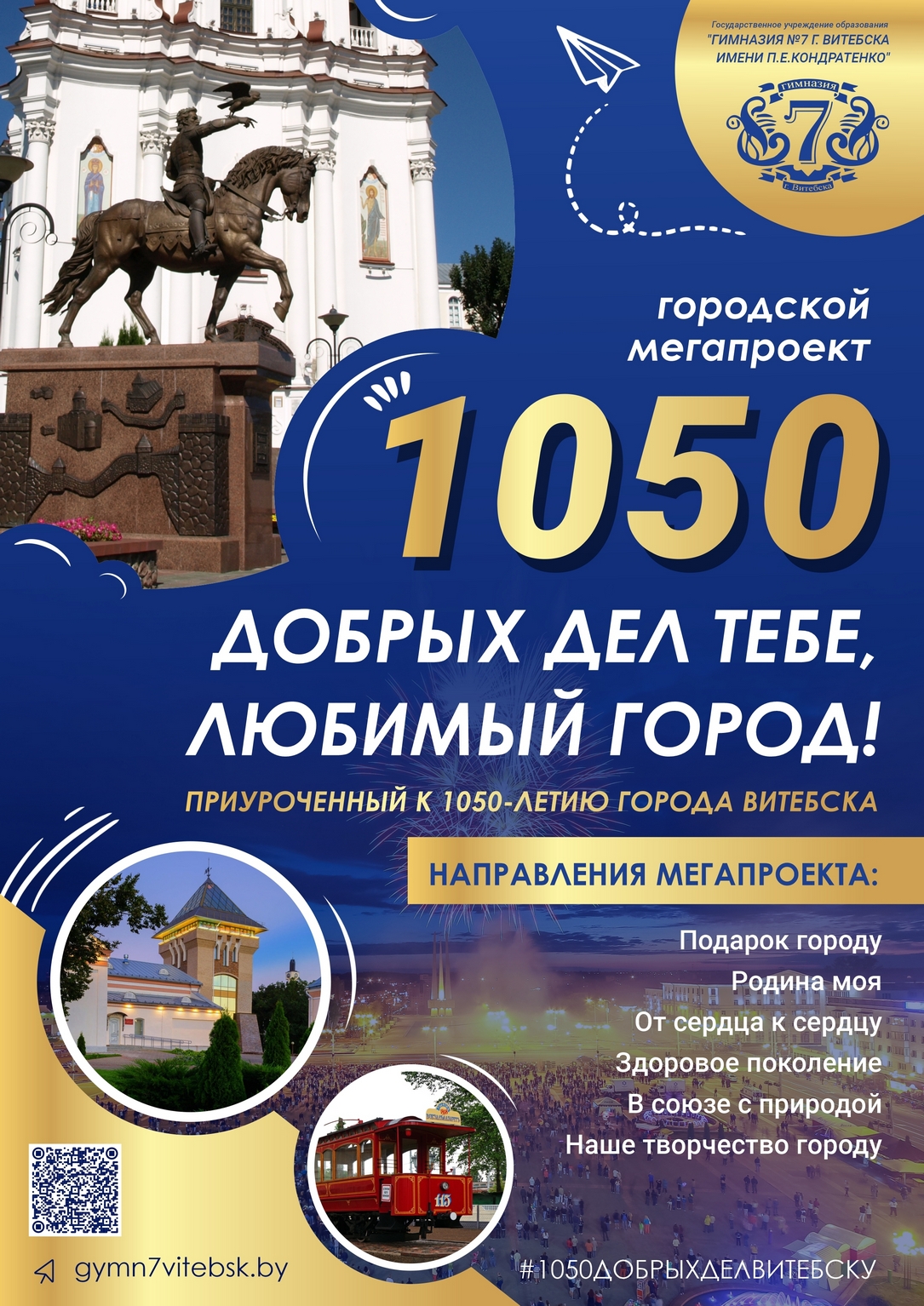 1050 добрых дел тебе, любимый город! – Официальный сайт ГУО 