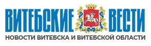 Витебкие вести