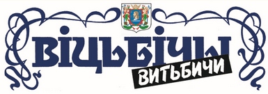 Витьбичи